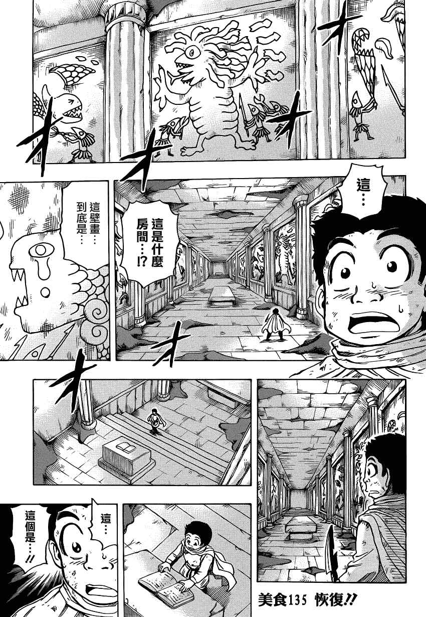 《美食的俘虏》漫画最新章节第135话免费下拉式在线观看章节第【4】张图片