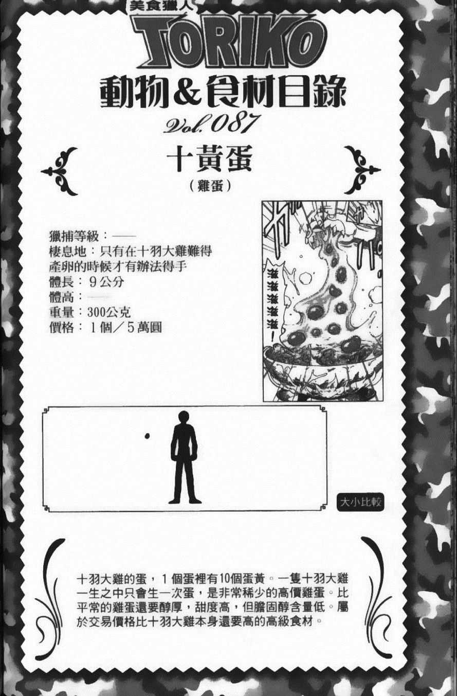 《美食的俘虏》漫画最新章节第10卷免费下拉式在线观看章节第【192】张图片