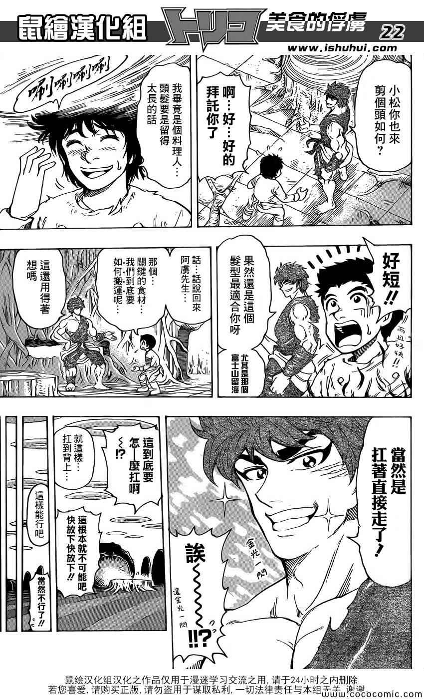 《美食的俘虏》漫画最新章节第264话 进军美食界免费下拉式在线观看章节第【20】张图片
