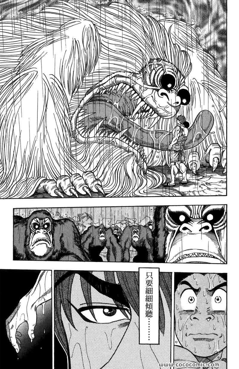 《美食的俘虏》漫画最新章节第1卷免费下拉式在线观看章节第【168】张图片