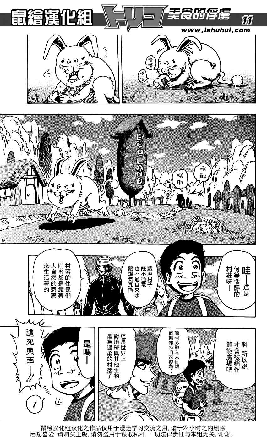 《美食的俘虏》漫画最新章节第178话 节能海苔免费下拉式在线观看章节第【11】张图片