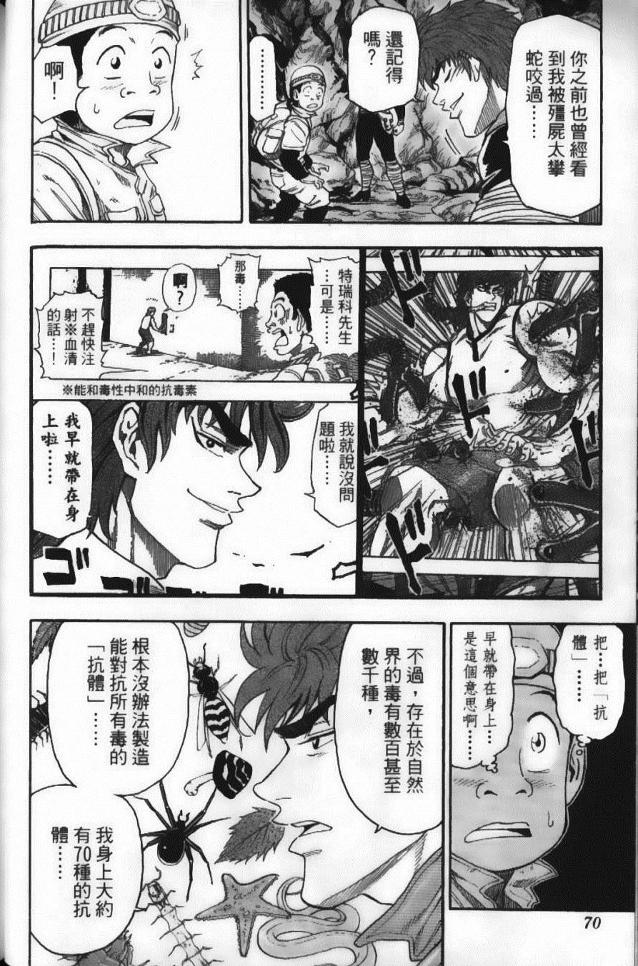 《美食的俘虏》漫画最新章节第2卷免费下拉式在线观看章节第【72】张图片