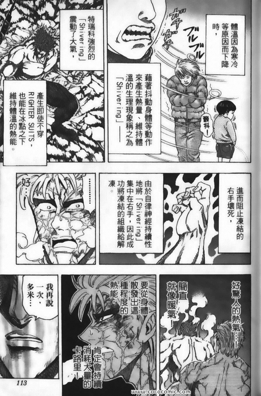 《美食的俘虏》漫画最新章节第10卷免费下拉式在线观看章节第【115】张图片