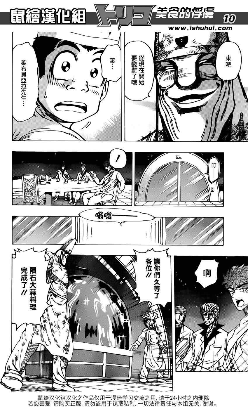 《美食的俘虏》漫画最新章节第170话 品尝陨石大蒜免费下拉式在线观看章节第【10】张图片