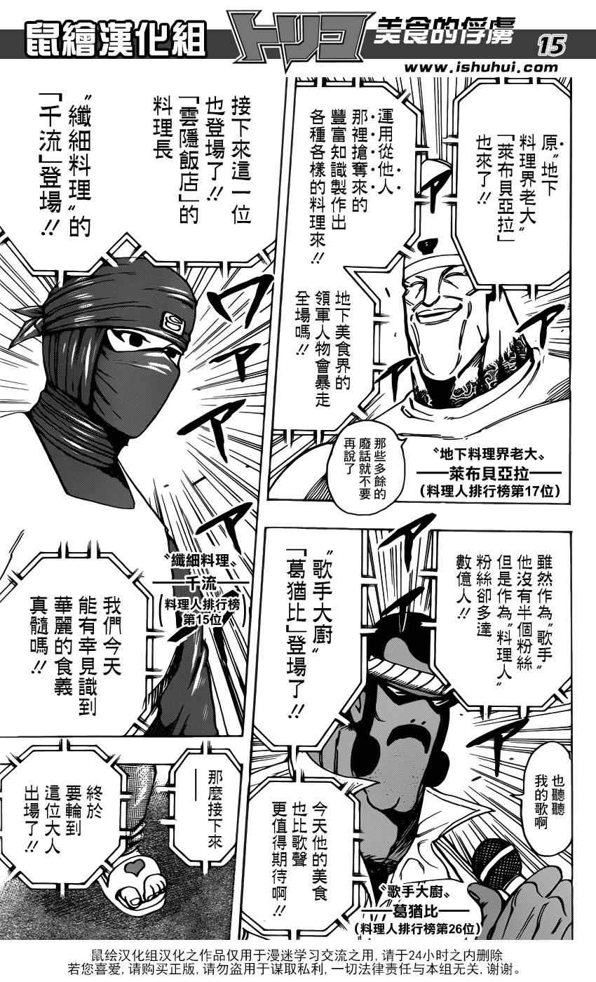 《美食的俘虏》漫画最新章节第212话 选手入场免费下拉式在线观看章节第【14】张图片