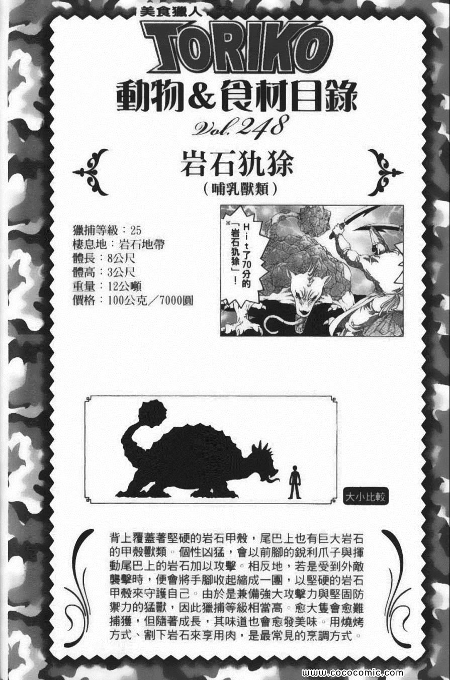 《美食的俘虏》漫画最新章节第25卷免费下拉式在线观看章节第【29】张图片