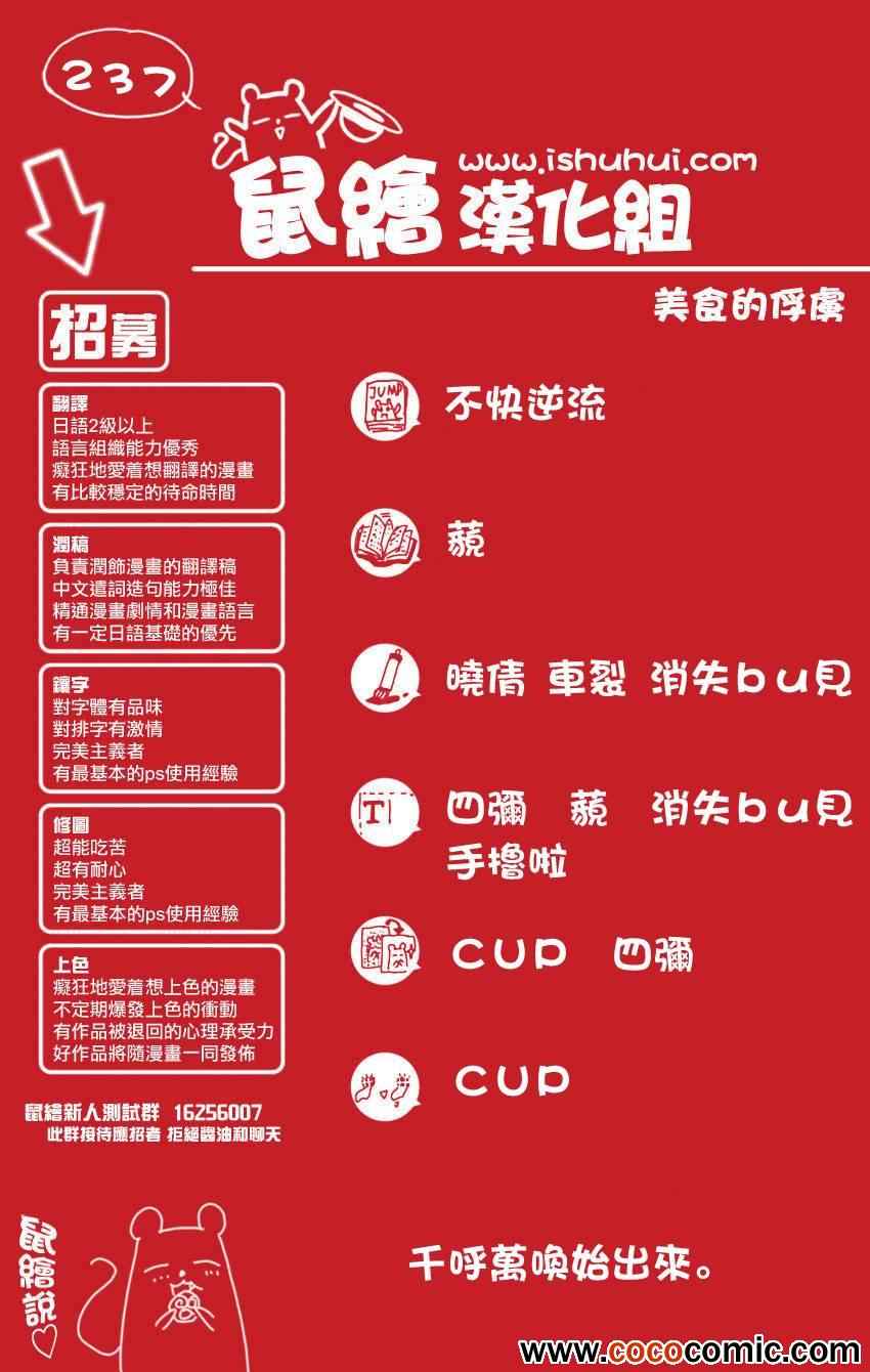 《美食的俘虏》漫画最新章节第237话 灼热的战斗！！免费下拉式在线观看章节第【18】张图片