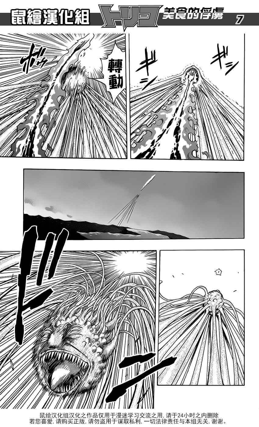 《美食的俘虏》漫画最新章节第354话 狼王的一脚免费下拉式在线观看章节第【7】张图片