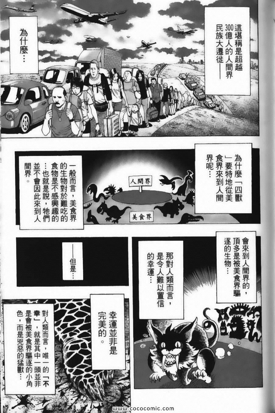 《美食的俘虏》漫画最新章节第22卷免费下拉式在线观看章节第【93】张图片