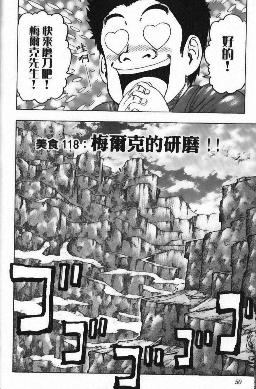 《美食的俘虏》漫画最新章节第14卷免费下拉式在线观看章节第【52】张图片