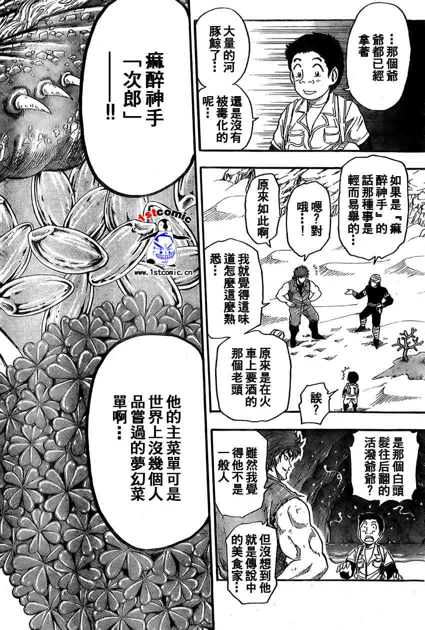 《美食的俘虏》漫画最新章节第15话免费下拉式在线观看章节第【8】张图片