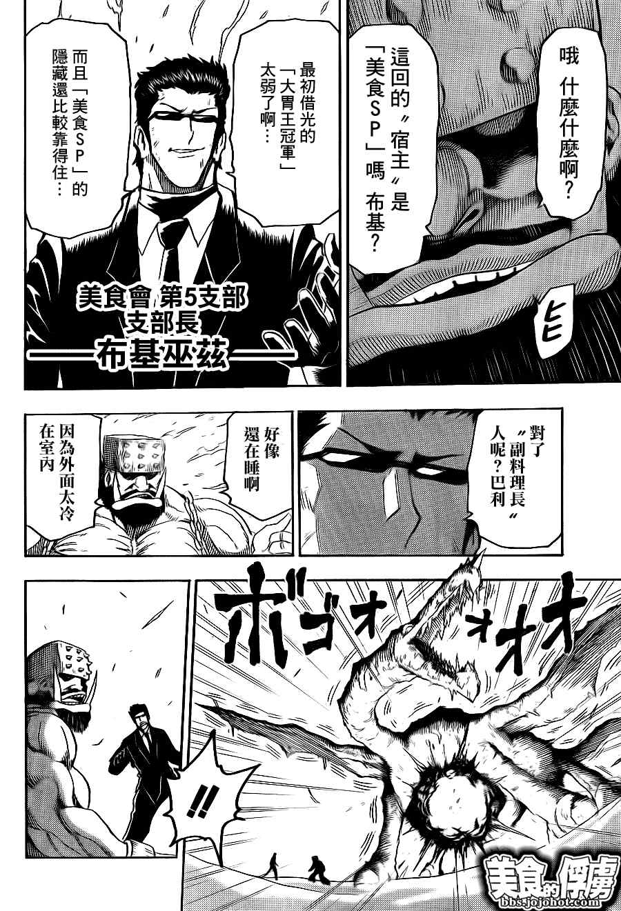 《美食的俘虏》漫画最新章节第71话免费下拉式在线观看章节第【18】张图片