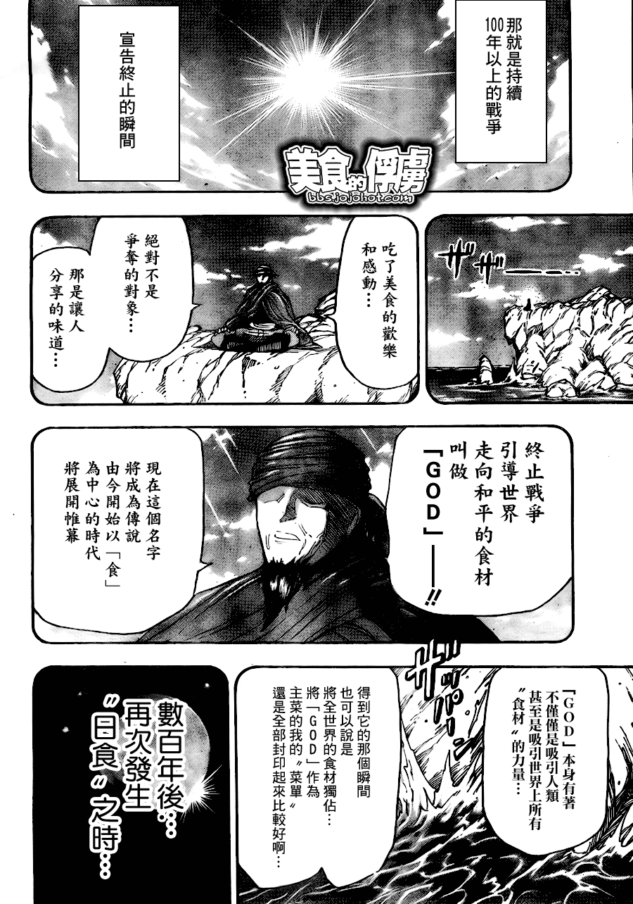 《美食的俘虏》漫画最新章节第61话免费下拉式在线观看章节第【6】张图片