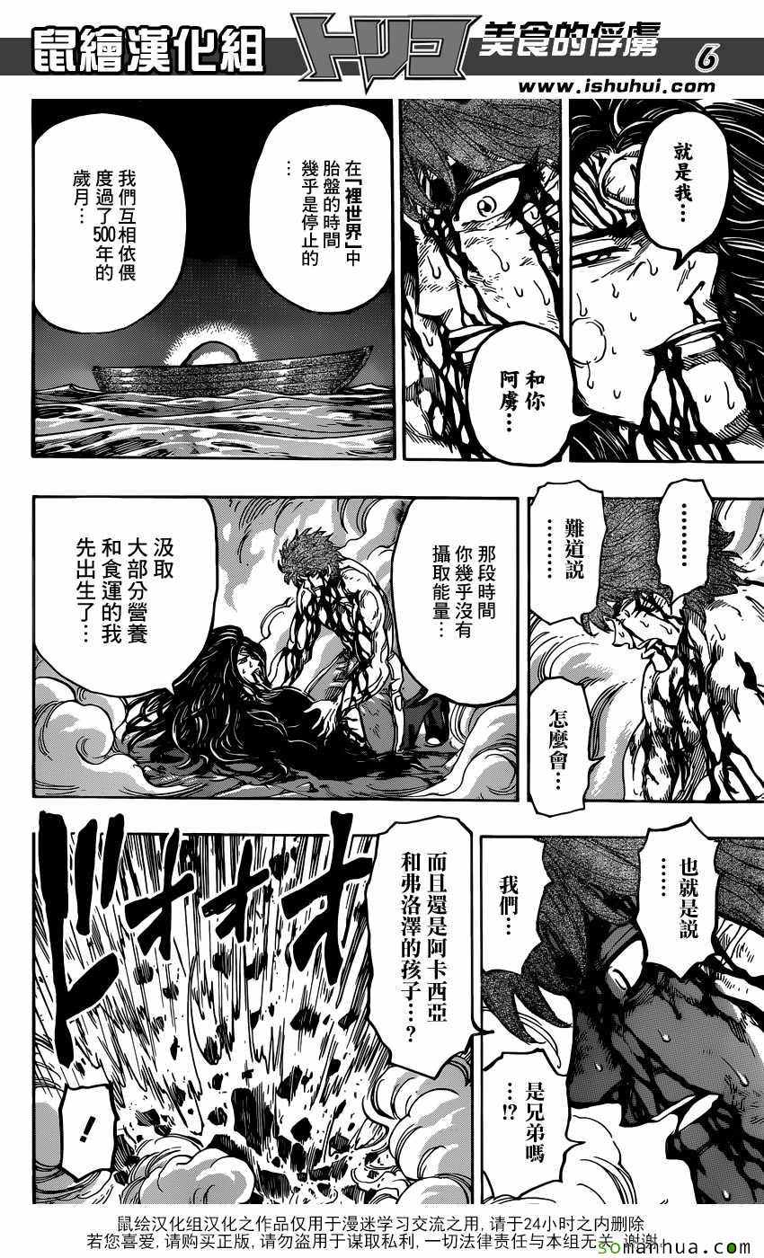 《美食的俘虏》漫画最新章节第387话 与食欲见面免费下拉式在线观看章节第【6】张图片