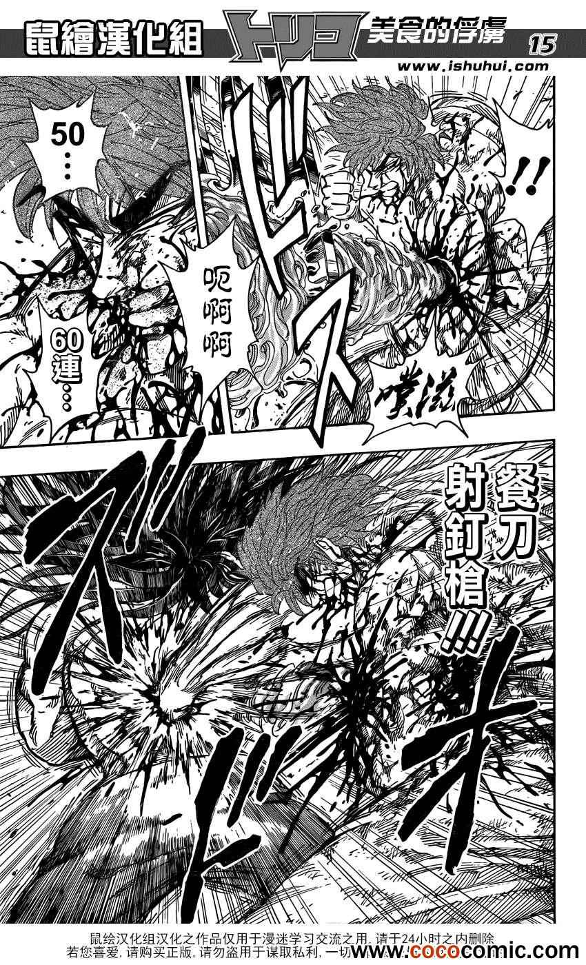 《美食的俘虏》漫画最新章节第237话 灼热的战斗！！免费下拉式在线观看章节第【14】张图片