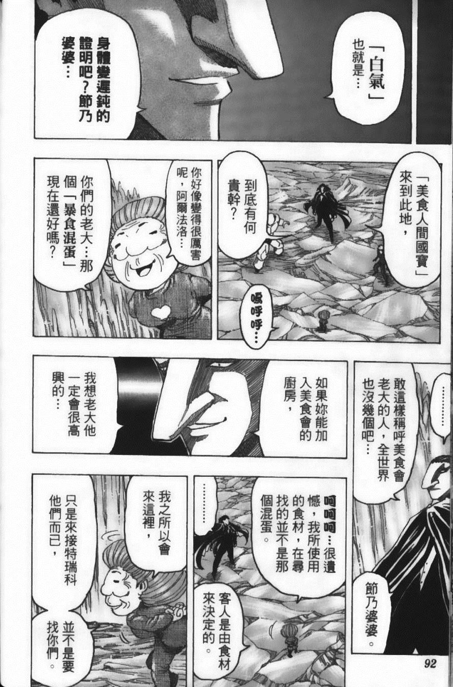 《美食的俘虏》漫画最新章节第11卷免费下拉式在线观看章节第【94】张图片