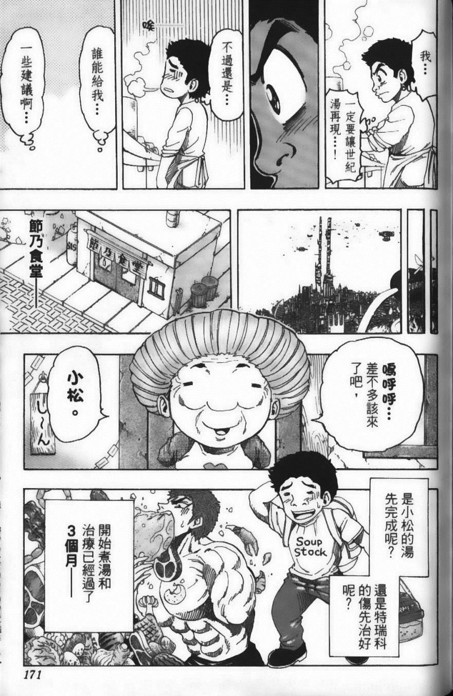 《美食的俘虏》漫画最新章节第11卷免费下拉式在线观看章节第【173】张图片