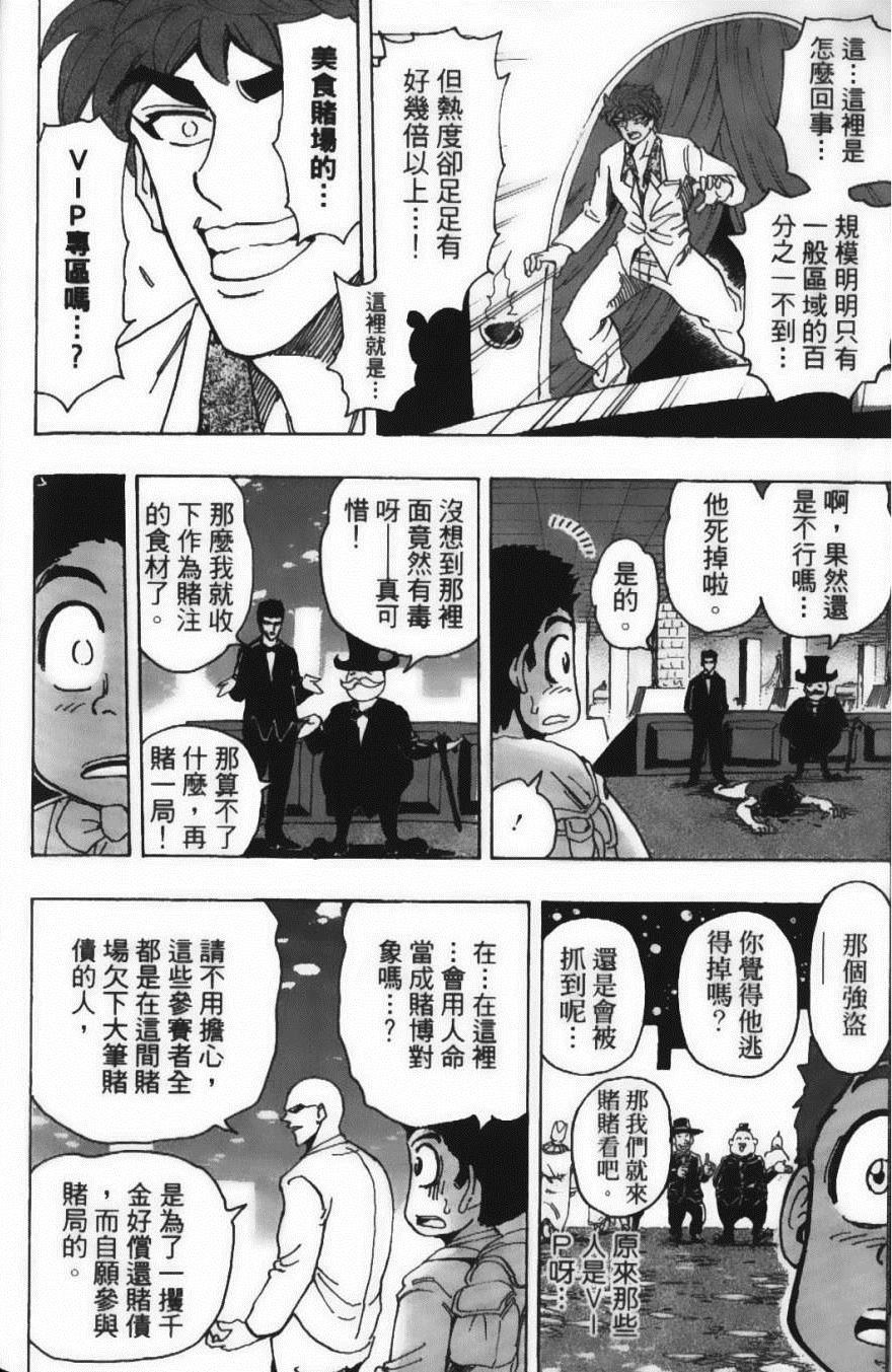 《美食的俘虏》漫画最新章节第18卷免费下拉式在线观看章节第【178】张图片