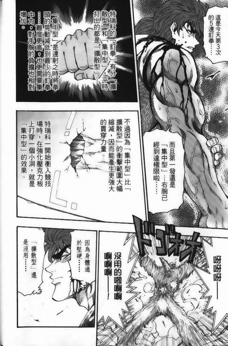 《美食的俘虏》漫画最新章节第4卷免费下拉式在线观看章节第【40】张图片