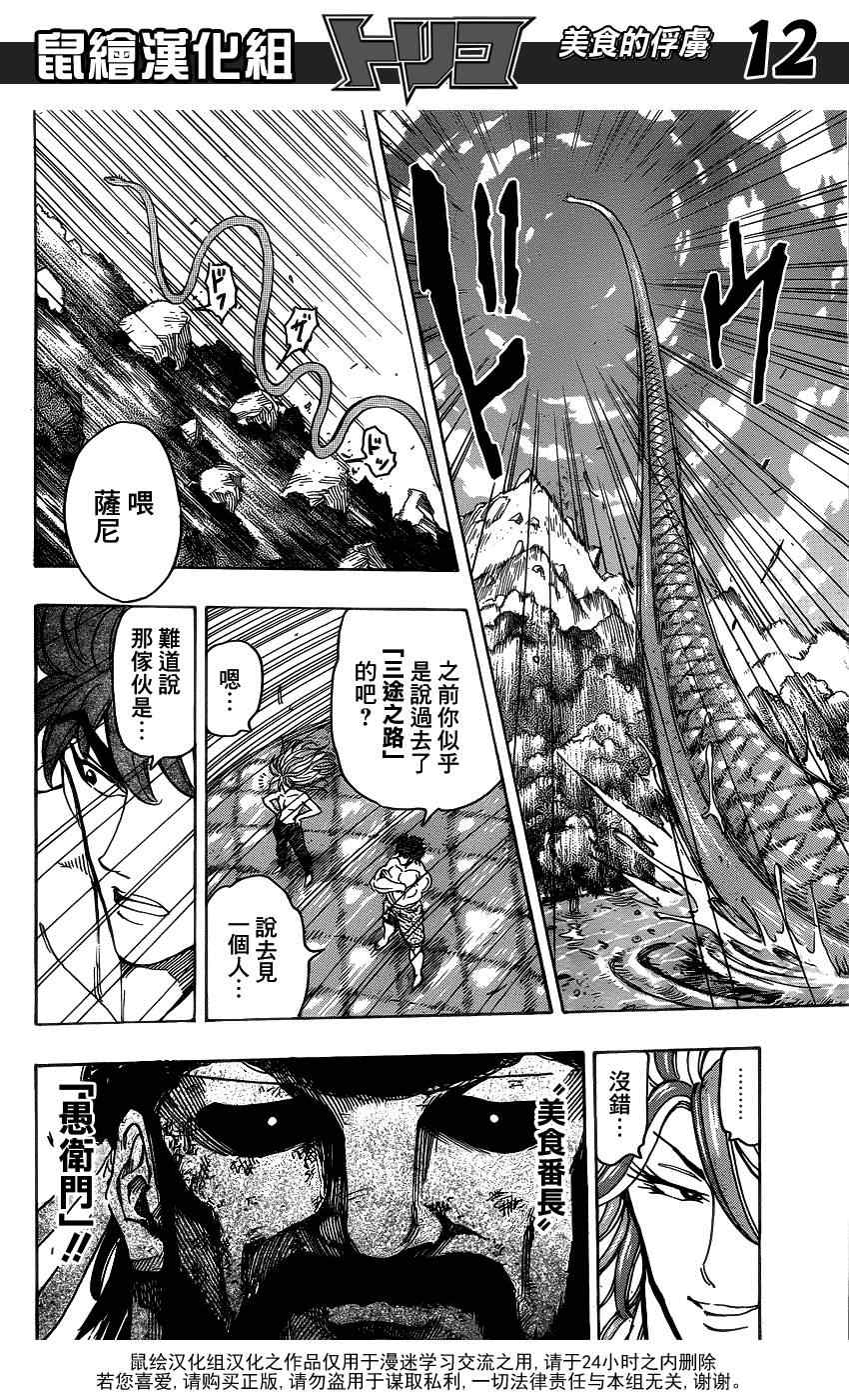 《美食的俘虏》漫画最新章节第149话 莫尔斯山脉!!免费下拉式在线观看章节第【10】张图片