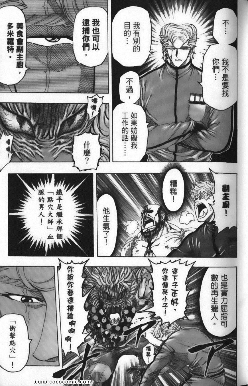 《美食的俘虏》漫画最新章节第11卷免费下拉式在线观看章节第【13】张图片