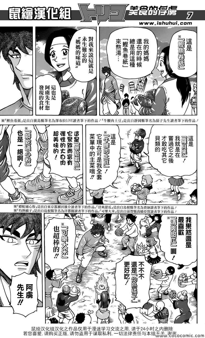 《美食的俘虏》漫画最新章节第263话 世界第一的美食猎人免费下拉式在线观看章节第【7】张图片