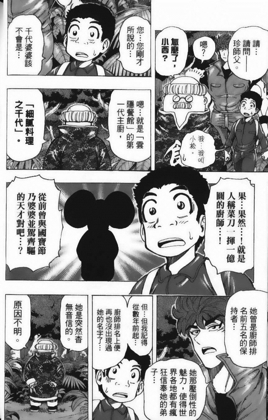 《美食的俘虏》漫画最新章节第21卷免费下拉式在线观看章节第【16】张图片