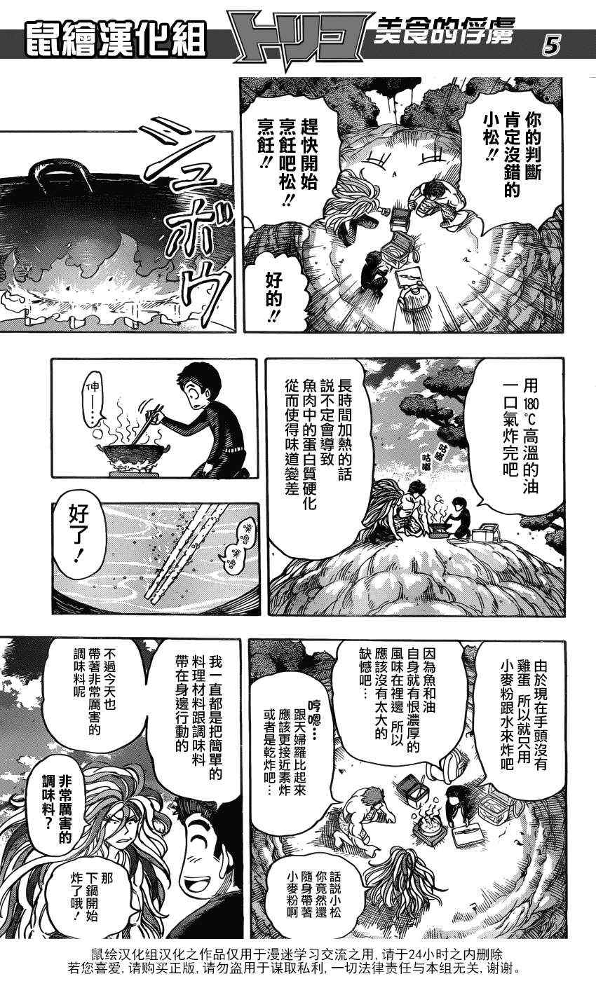 《美食的俘虏》漫画最新章节第155话 试吃闪闪失足鱼免费下拉式在线观看章节第【5】张图片