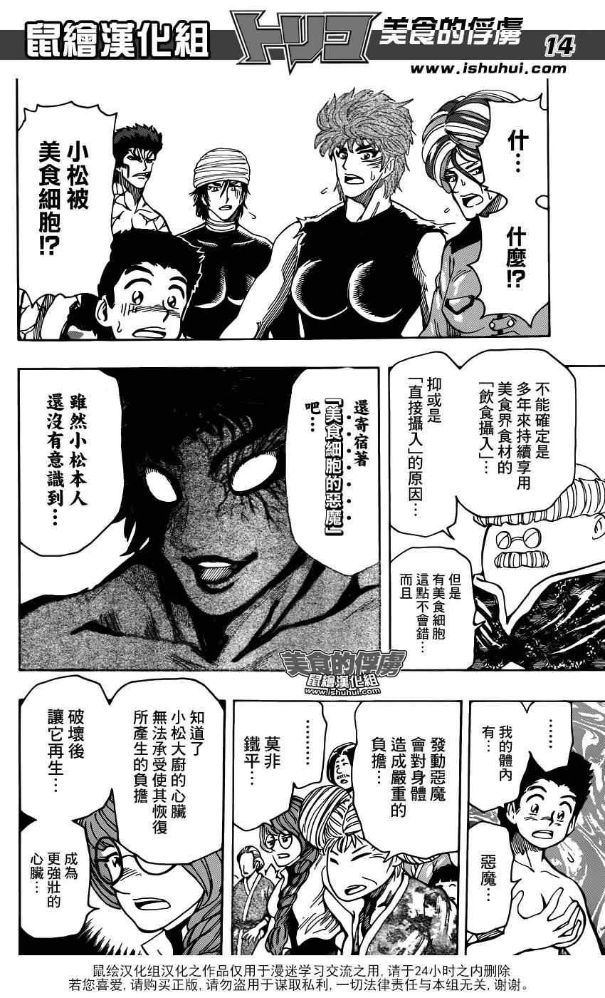 《美食的俘虏》漫画最新章节第321话 重聚之宴免费下拉式在线观看章节第【13】张图片