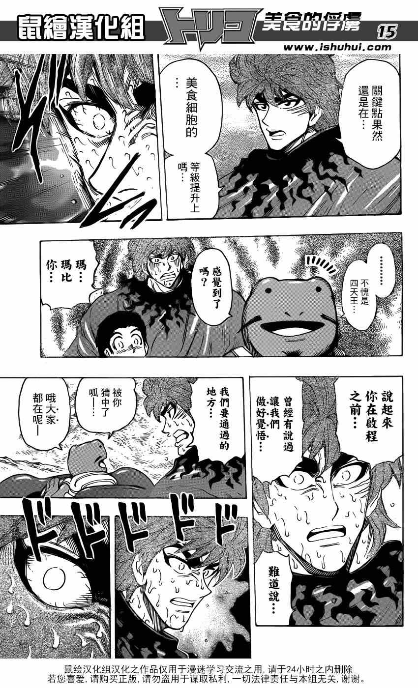 《美食的俘虏》漫画最新章节第282话 四条道路免费下拉式在线观看章节第【14】张图片