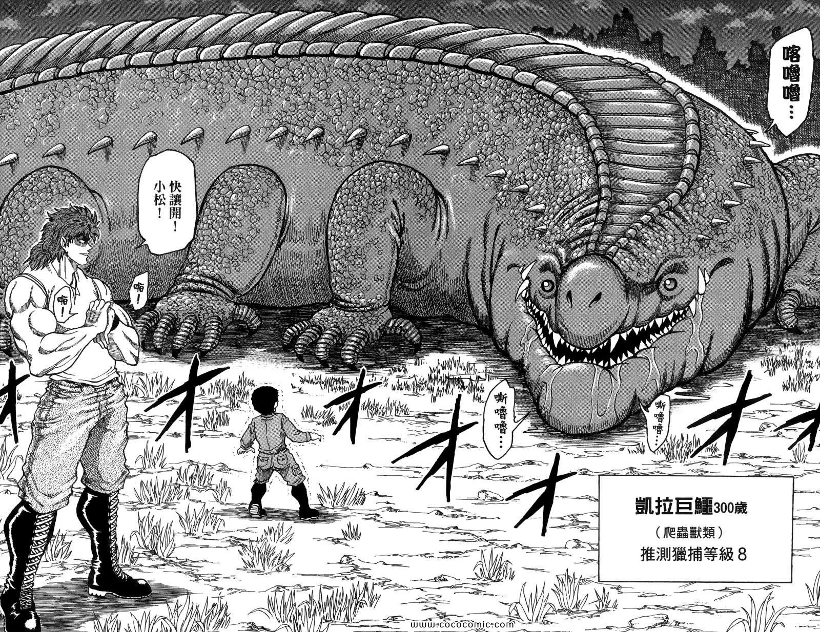 《美食的俘虏》漫画最新章节第1卷免费下拉式在线观看章节第【70】张图片
