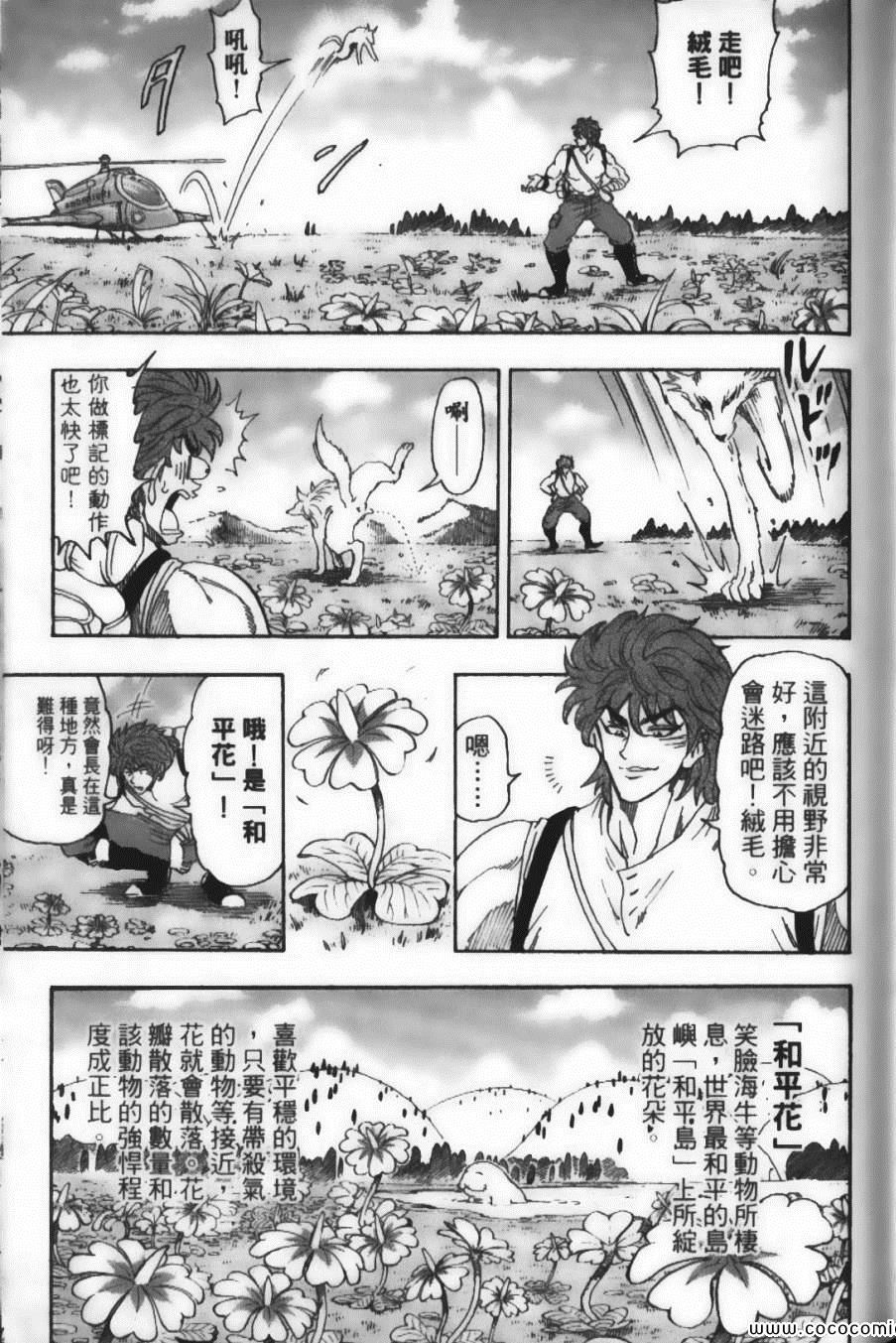 《美食的俘虏》漫画最新章节第7卷免费下拉式在线观看章节第【71】张图片