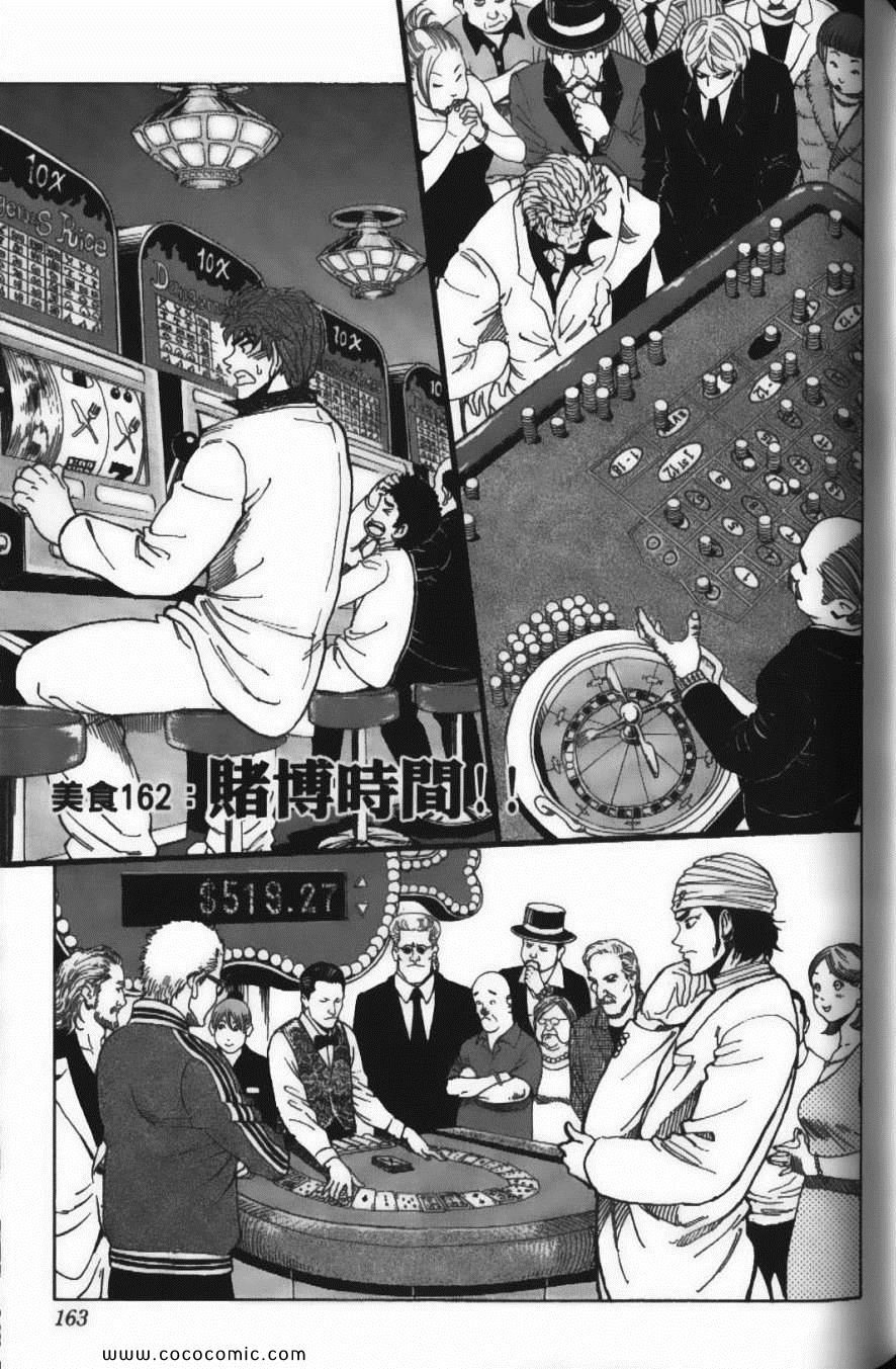 《美食的俘虏》漫画最新章节第18卷免费下拉式在线观看章节第【167】张图片