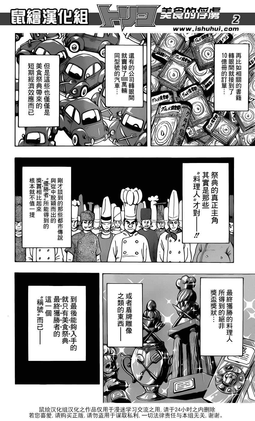 《美食的俘虏》漫画最新章节第212话 选手入场免费下拉式在线观看章节第【2】张图片