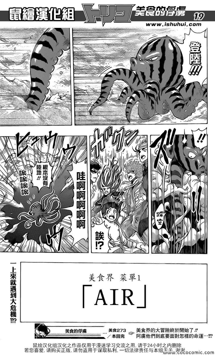 《美食的俘虏》漫画最新章节第273话 恶灵们的港湾免费下拉式在线观看章节第【18】张图片