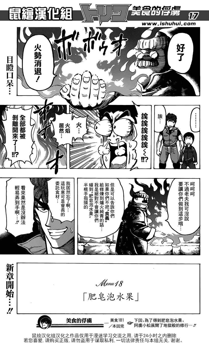 《美食的俘虏》漫画最新章节第181话 食林寺免费下拉式在线观看章节第【16】张图片
