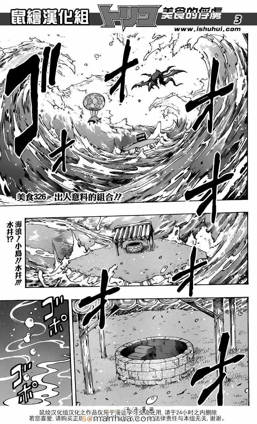 《美食的俘虏》漫画最新章节第326话 出人意料的组合免费下拉式在线观看章节第【2】张图片