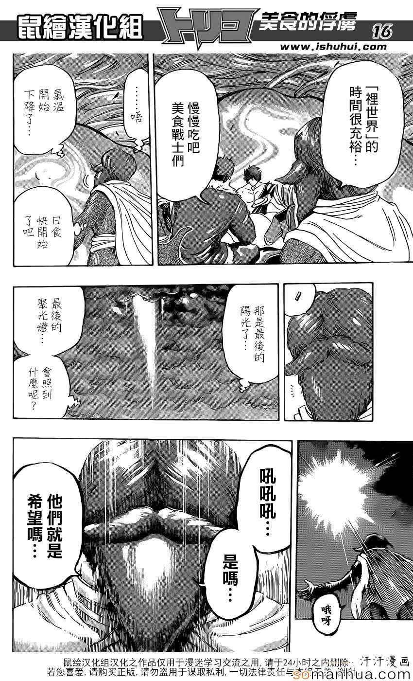 《美食的俘虏》漫画最新章节第360话 味道的真相免费下拉式在线观看章节第【15】张图片