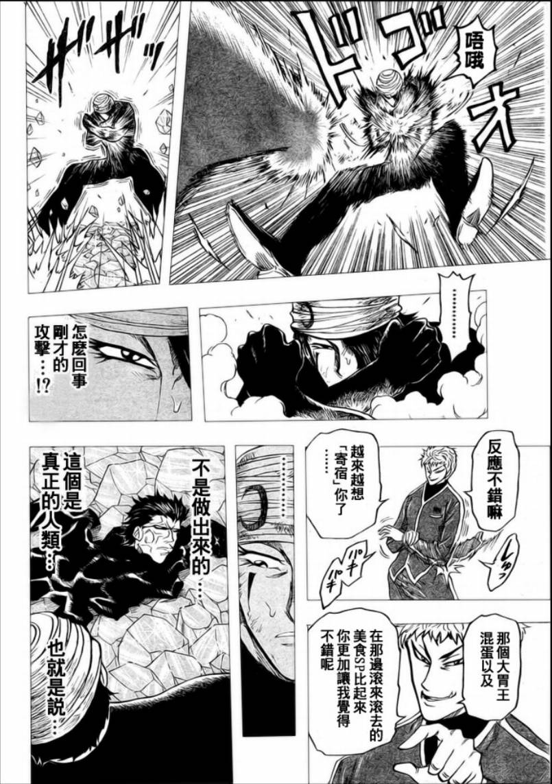 《美食的俘虏》漫画最新章节第79话免费下拉式在线观看章节第【8】张图片