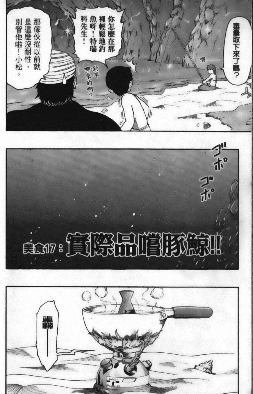 《美食的俘虏》漫画最新章节第3卷免费下拉式在线观看章节第【10】张图片