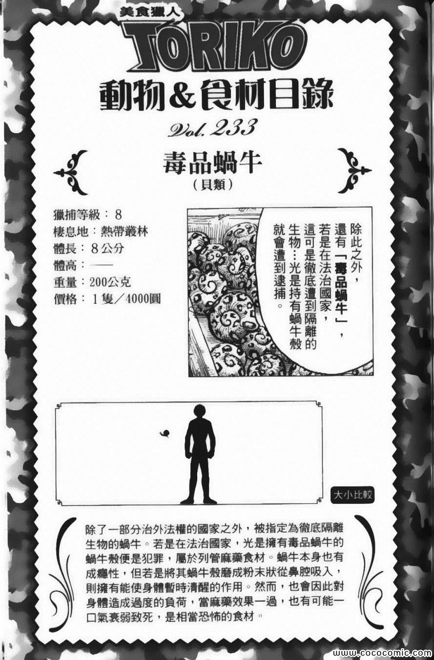 《美食的俘虏》漫画最新章节第22卷免费下拉式在线观看章节第【189】张图片