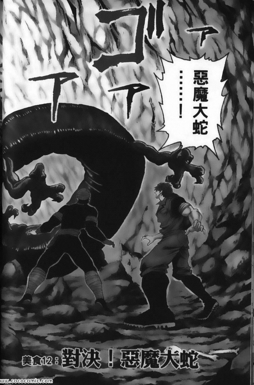 《美食的俘虏》漫画最新章节第2卷免费下拉式在线观看章节第【90】张图片