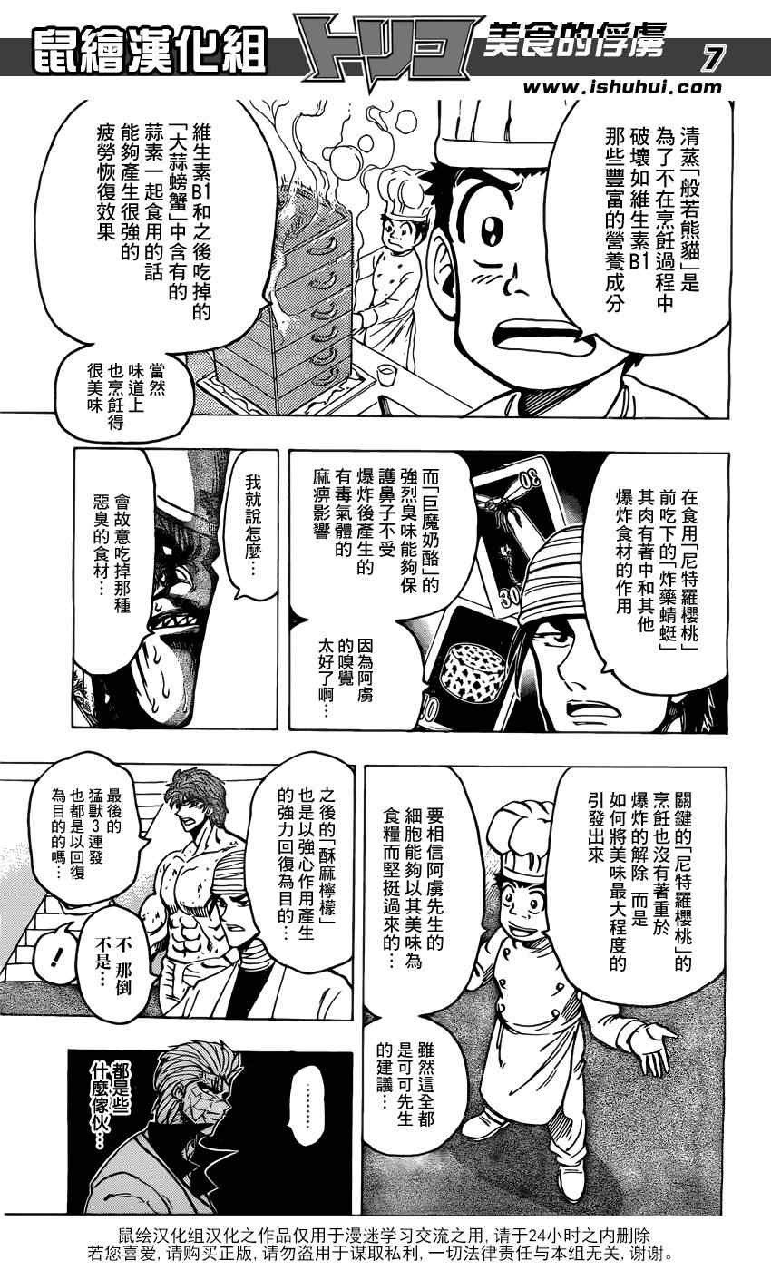 《美食的俘虏》漫画最新章节第169话 胜利的饮食搭配！免费下拉式在线观看章节第【7】张图片