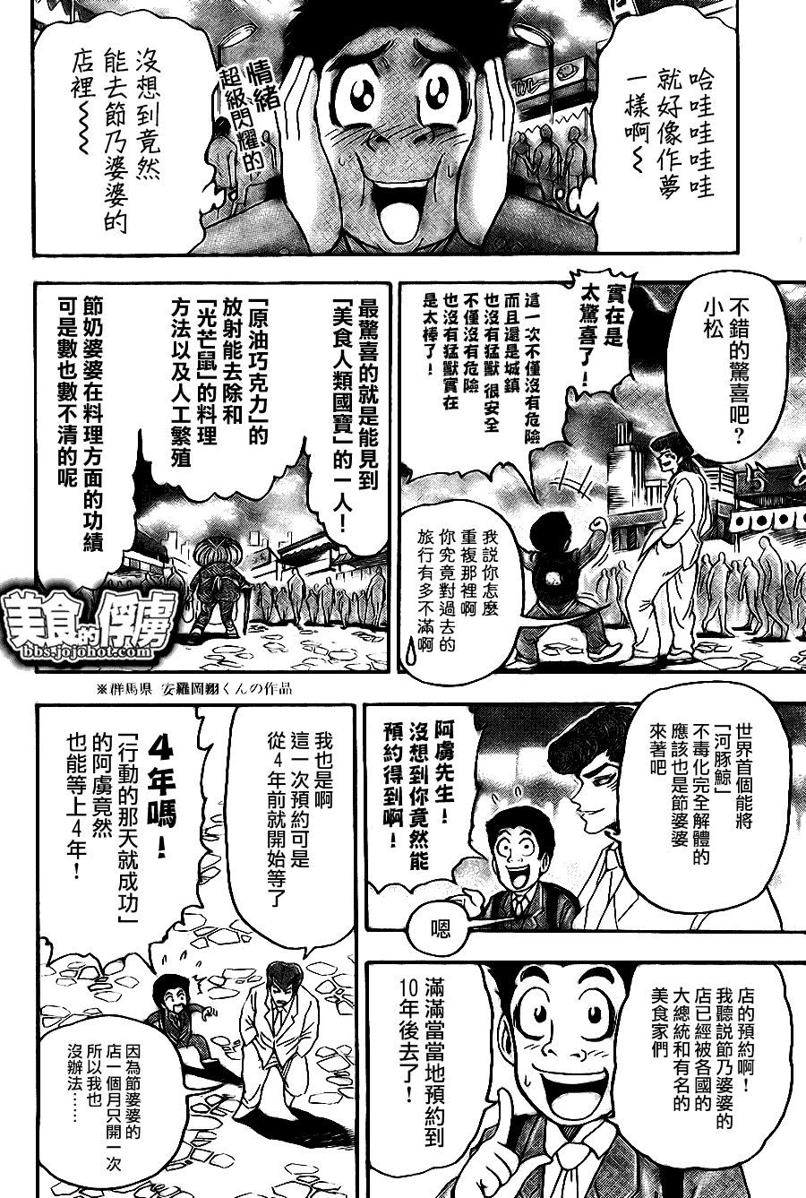 《美食的俘虏》漫画最新章节第65话免费下拉式在线观看章节第【4】张图片