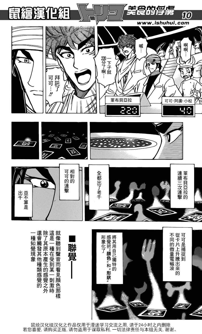 《美食的俘虏》漫画最新章节第165话 VS莱布贝亚拉免费下拉式在线观看章节第【9】张图片