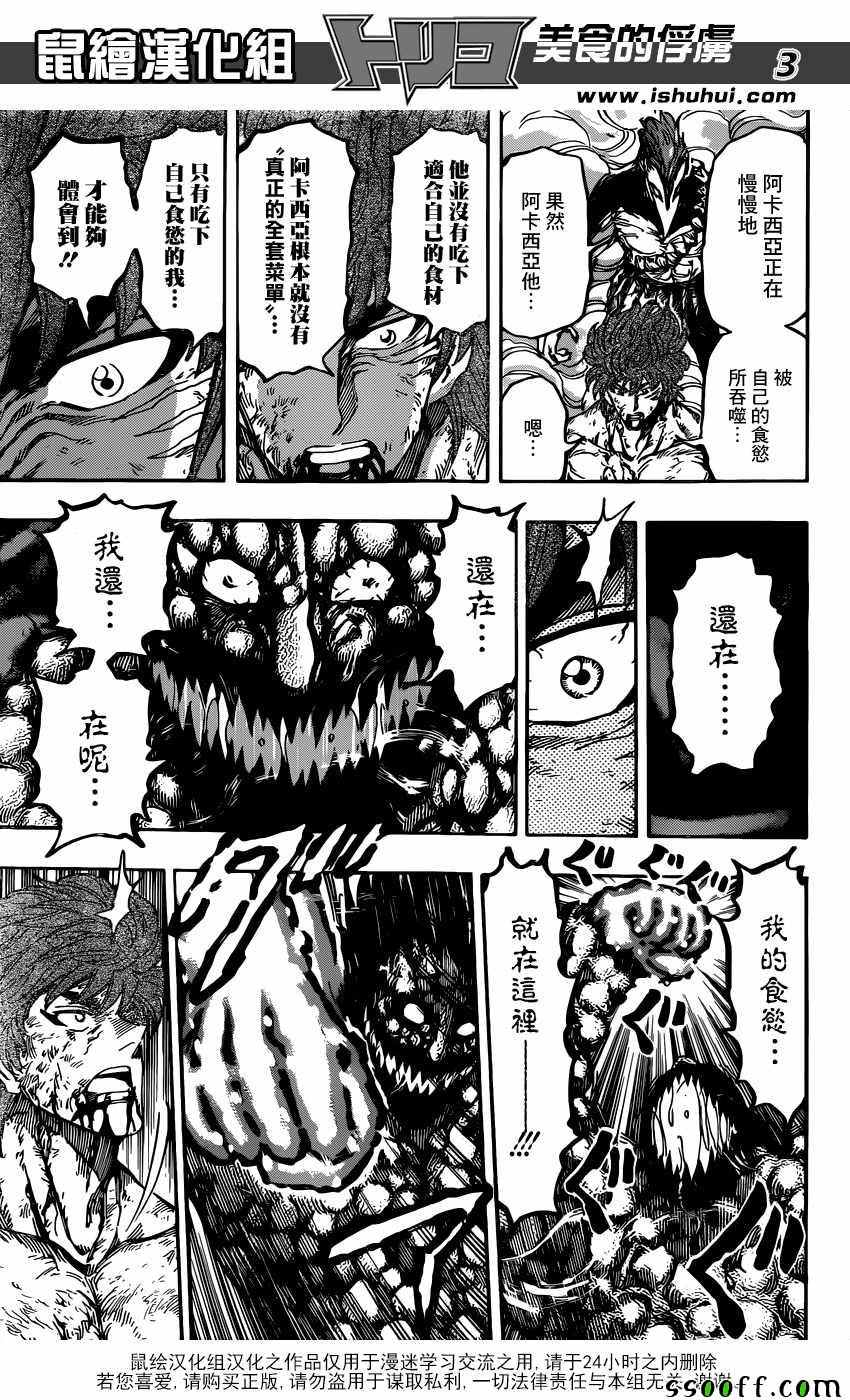 《美食的俘虏》漫画最新章节第392话 愤怒的全套菜单免费下拉式在线观看章节第【3】张图片