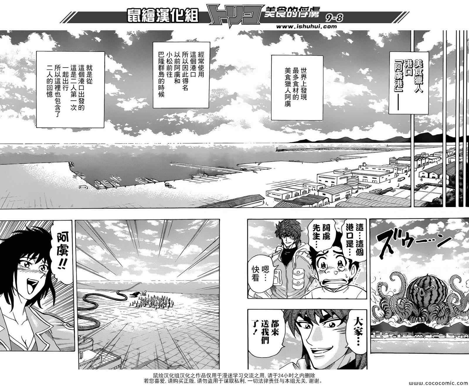 《美食的俘虏》漫画最新章节第272话 前往充满梦想的地方免费下拉式在线观看章节第【7】张图片