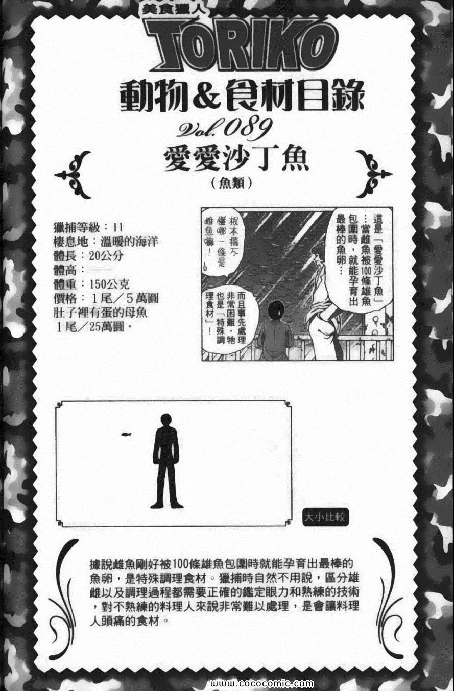 《美食的俘虏》漫画最新章节第10卷免费下拉式在线观看章节第【194】张图片