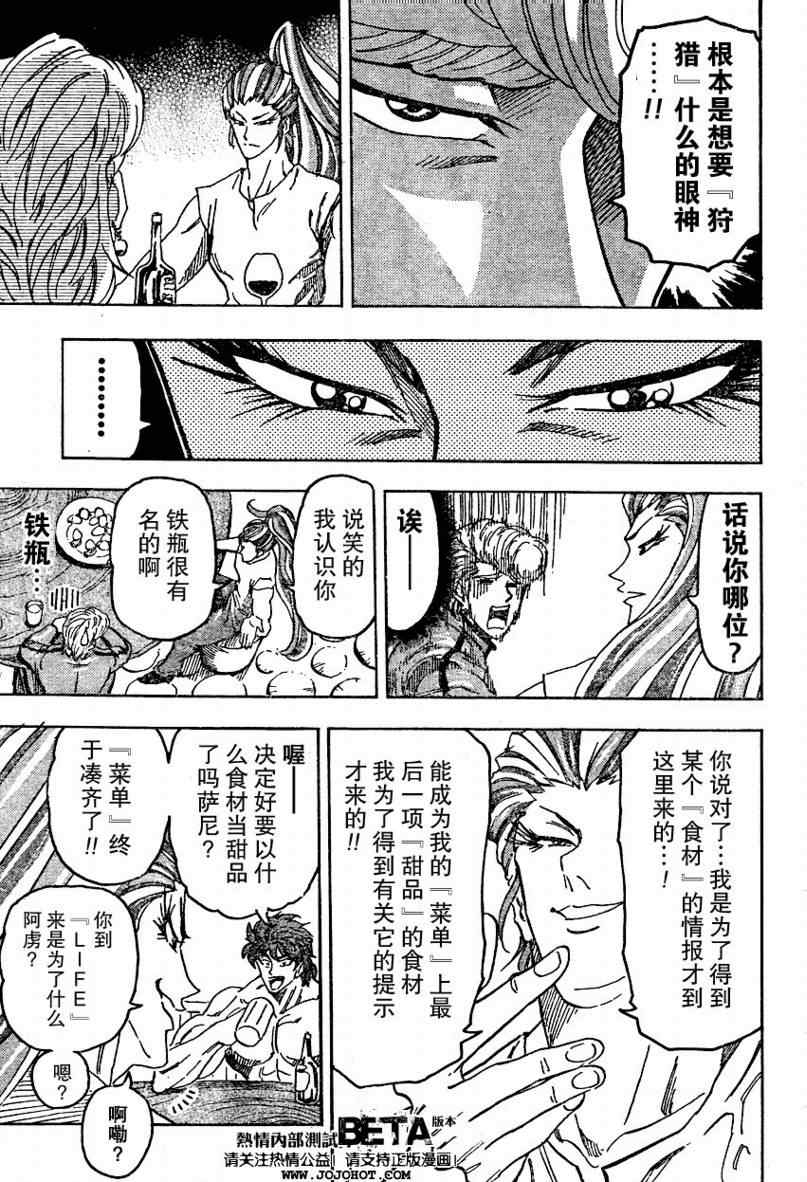 《美食的俘虏》漫画最新章节第94话免费下拉式在线观看章节第【17】张图片