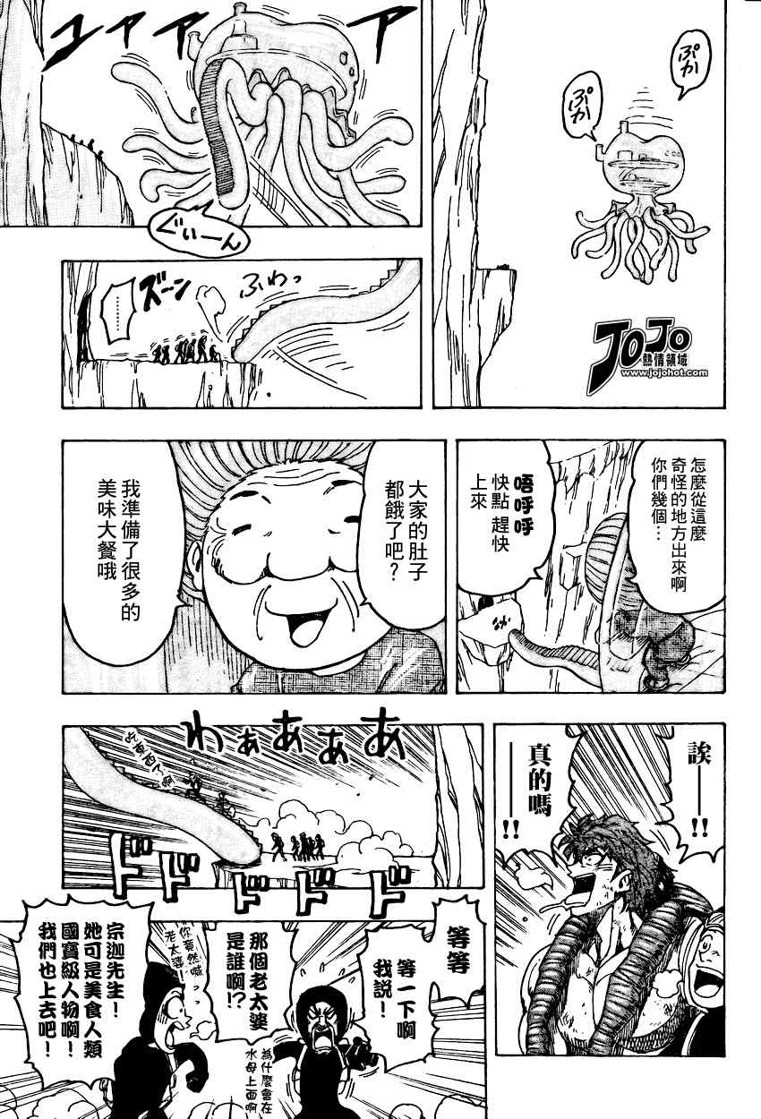 《美食的俘虏》漫画最新章节第93话免费下拉式在线观看章节第【11】张图片